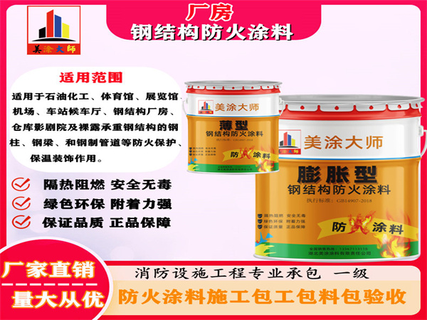 印江厂房钢结构防火涂料