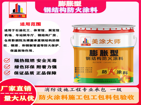 印江膨胀型钢结构防火涂料